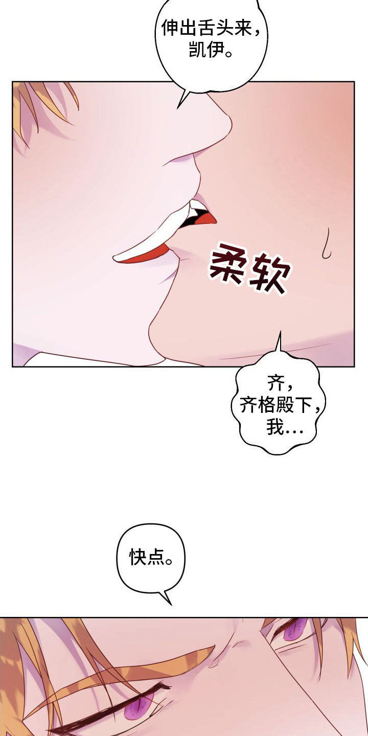 艾露莎之花 - 第12章威胁 - 第19张图