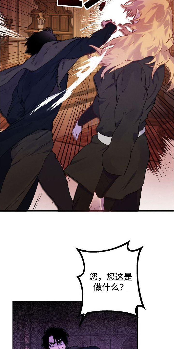 艾露莎之花 - 第12章威胁 - 第3张图