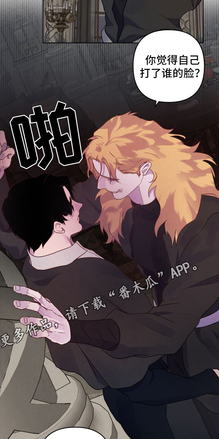 艾露莎之花 - 第12章威胁 - 第5张图