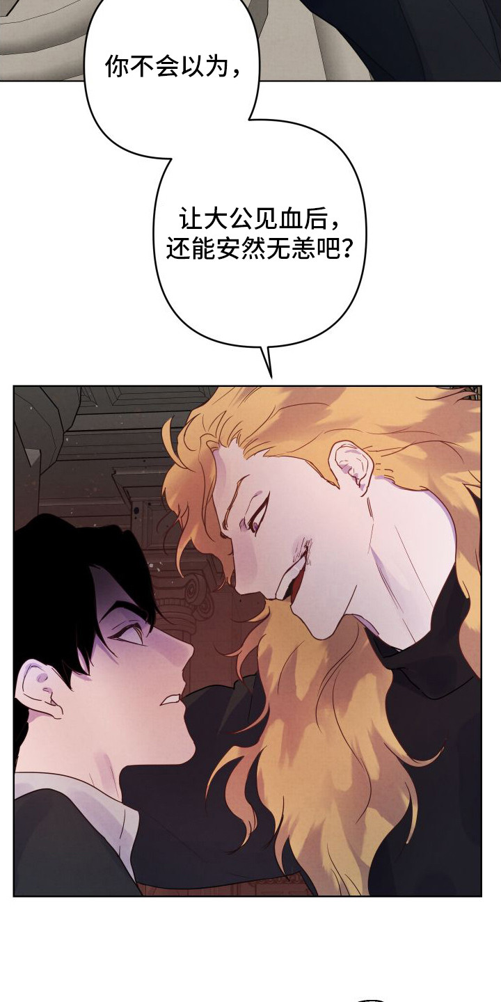 艾露莎之花 - 第12章威胁 - 第6张图