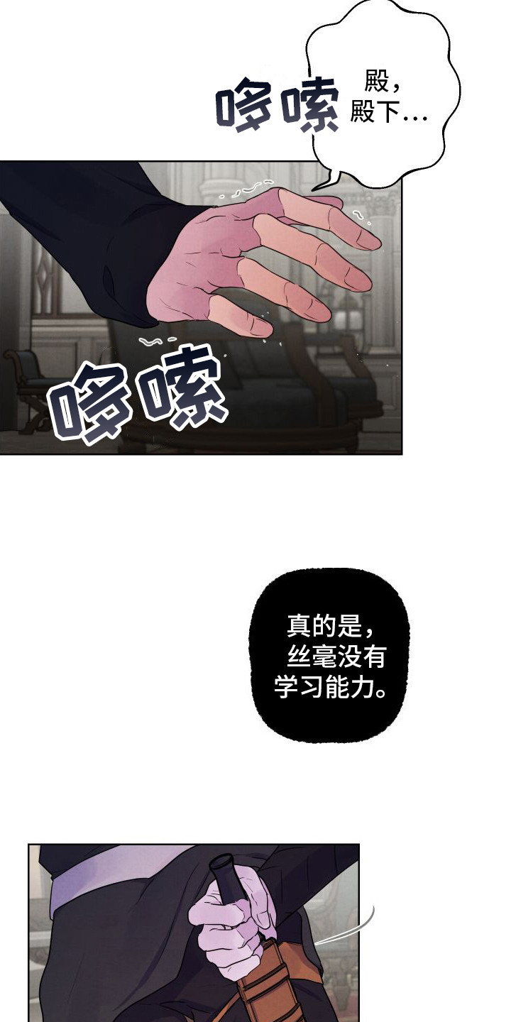 艾露莎之花 - 第12章威胁 - 第7张图