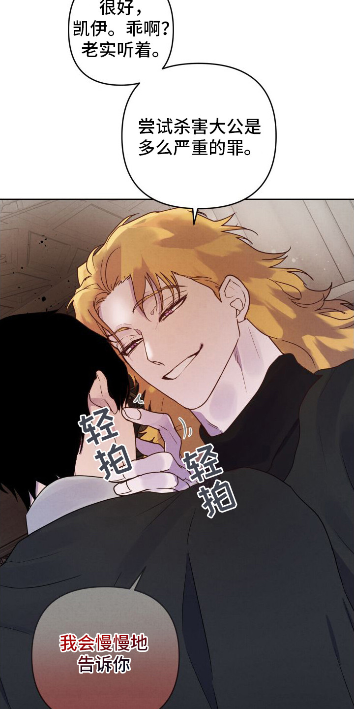 艾露莎之花 - 第12章威胁 - 第9张图