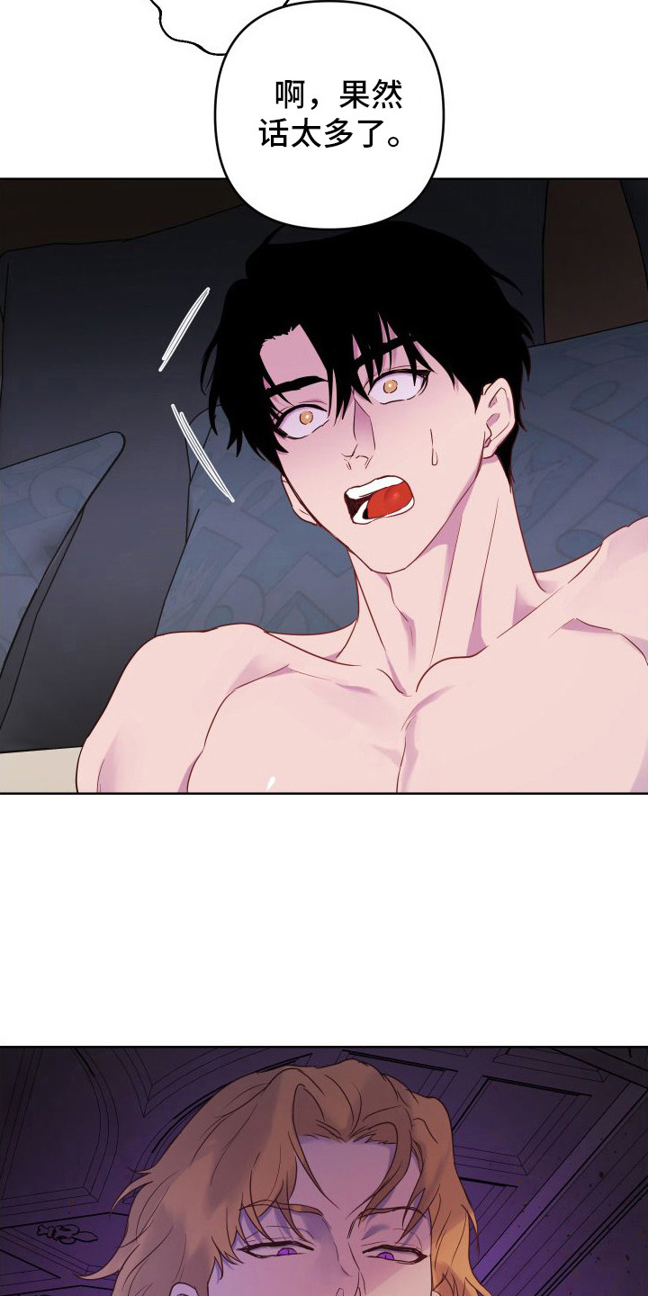 艾露莎之花 - 第14章惊慌 - 第10张图