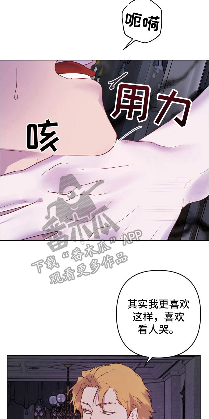 艾露莎之花 - 第14章惊慌 - 第14张图