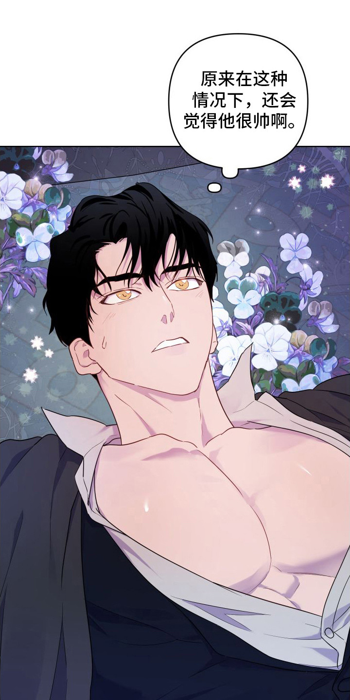 艾露莎之花 - 第14章惊慌 - 第1张图