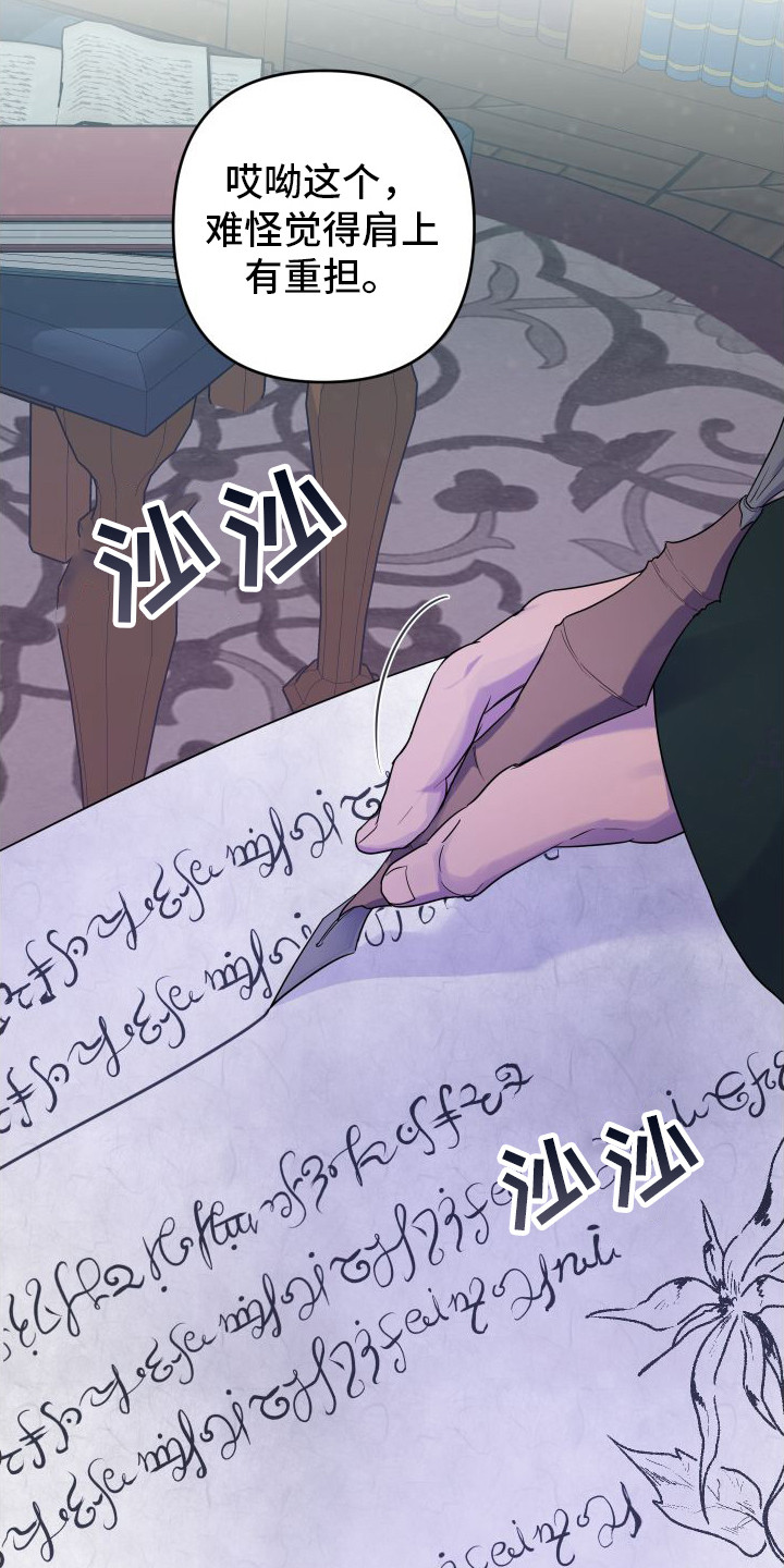 艾露莎之花 - 第14章惊慌 - 第21张图