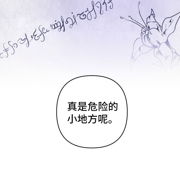 艾露莎之花 - 第14章惊慌 - 第22张图