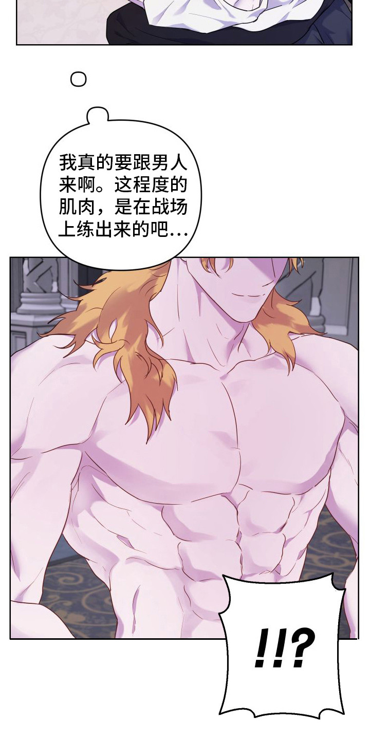 艾露莎之花 - 第14章惊慌 - 第4张图