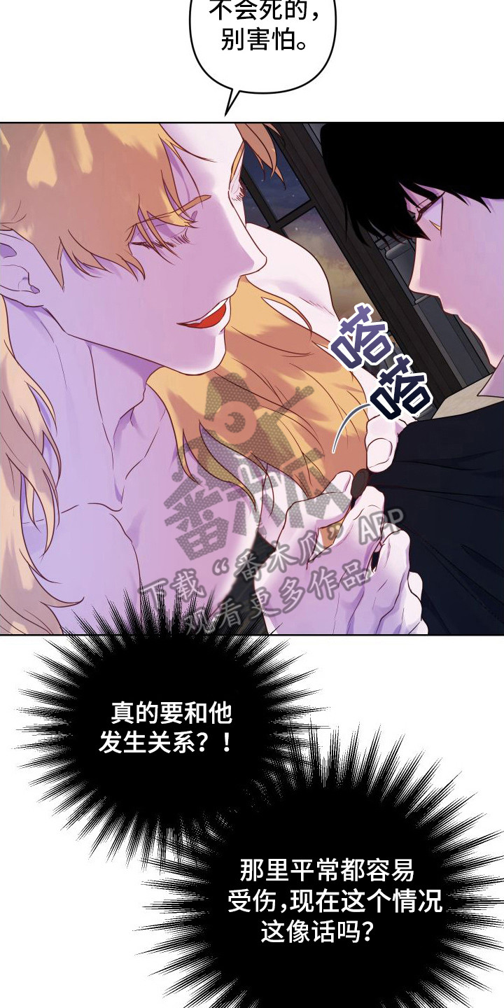 艾露莎之花 - 第14章惊慌 - 第8张图