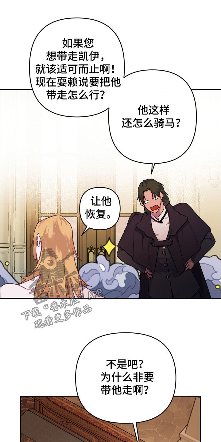 艾露莎之花 - 第16章好奇 - 第17张图