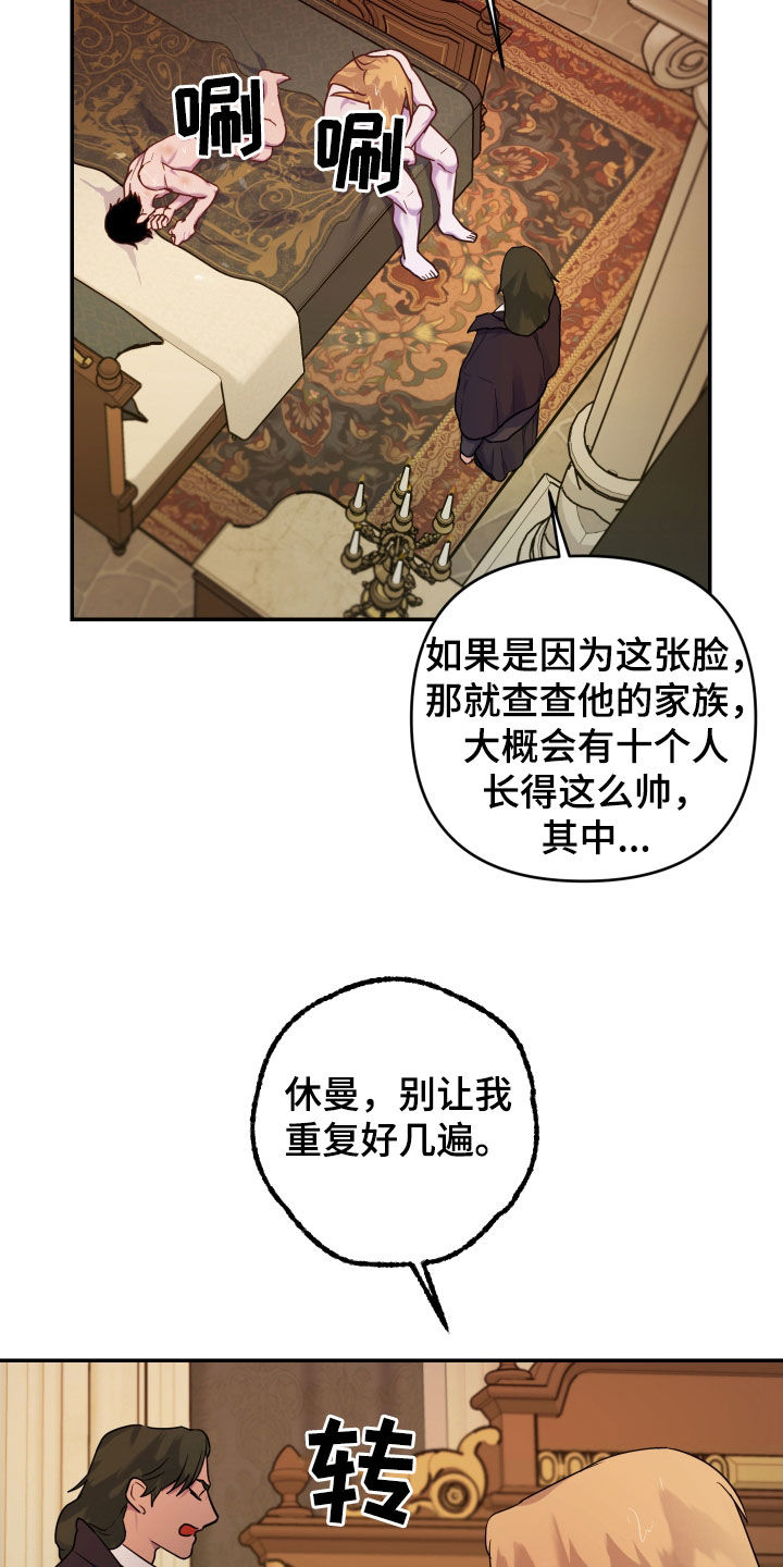 艾露莎之花 - 第16章好奇 - 第18张图