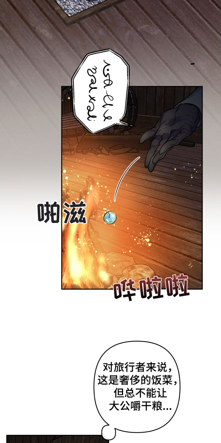 艾露莎之花 - 第19章有些不安 - 第10张图