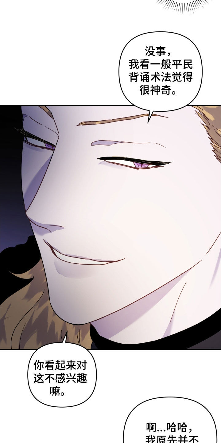 艾露莎之花 - 第19章有些不安 - 第15张图