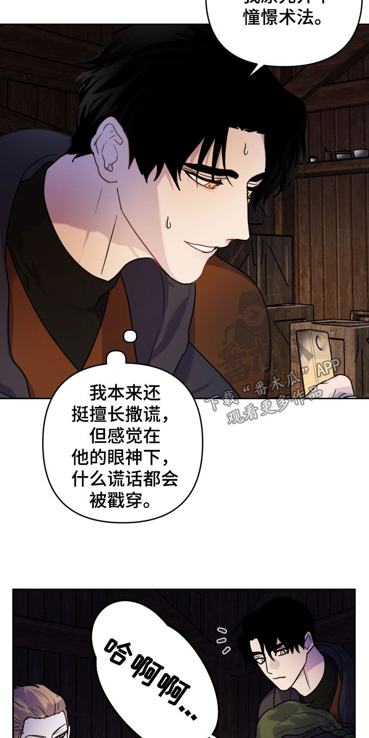 艾露莎之花 - 第19章有些不安 - 第16张图