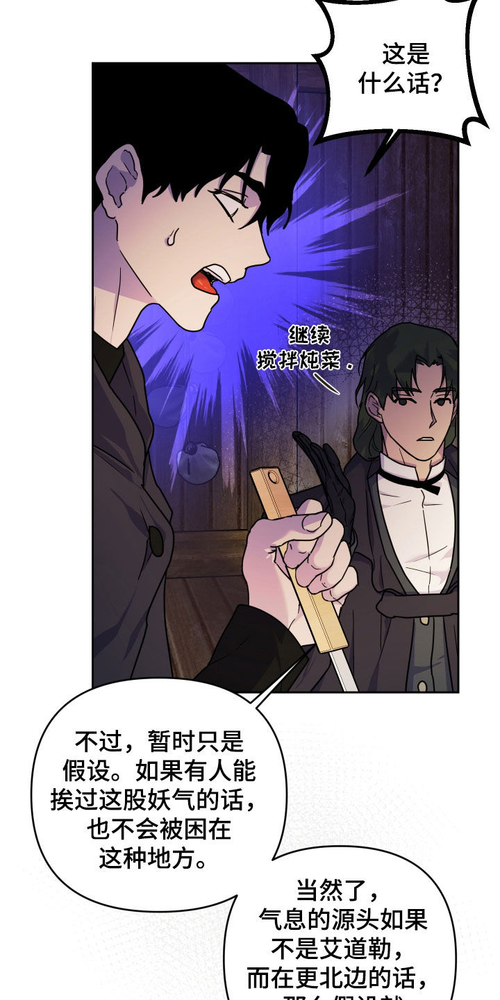 艾露莎之花 - 第19章有些不安 - 第20张图