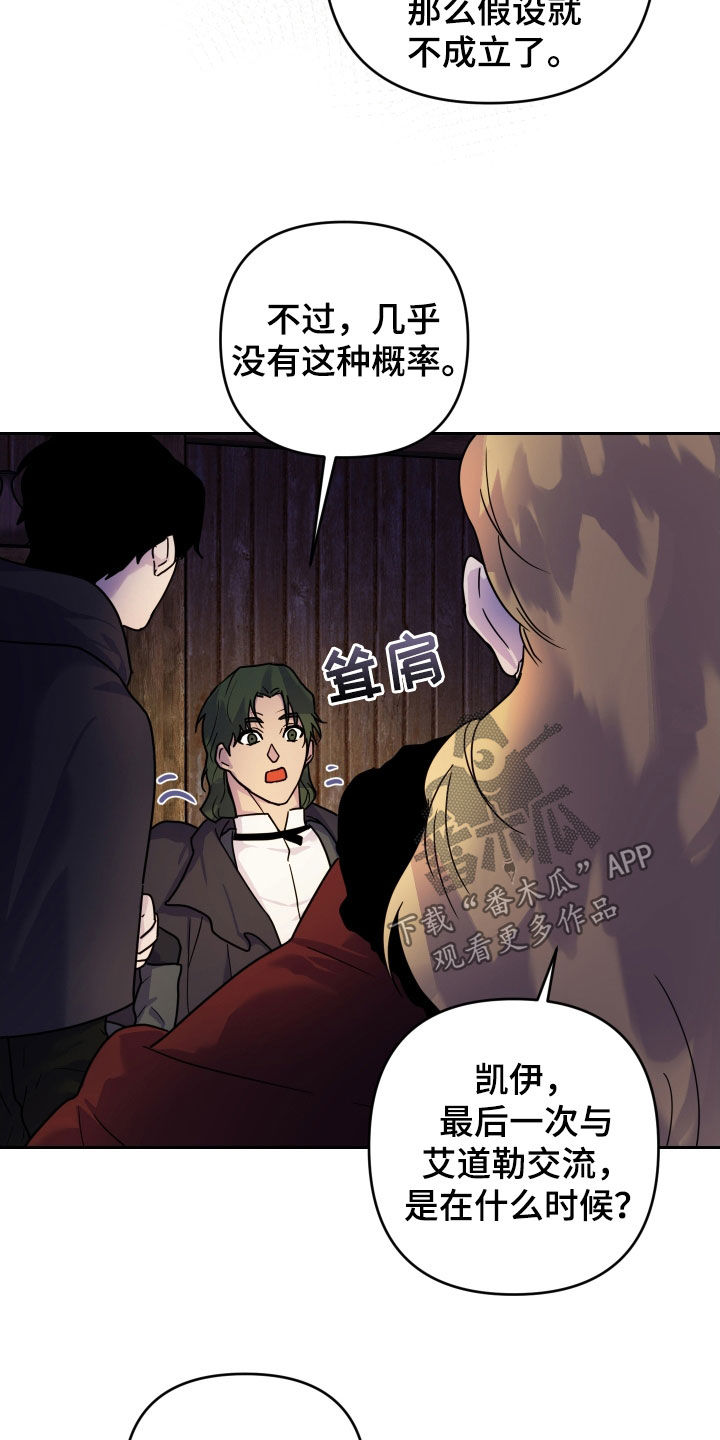 艾露莎之花 - 第19章有些不安 - 第21张图