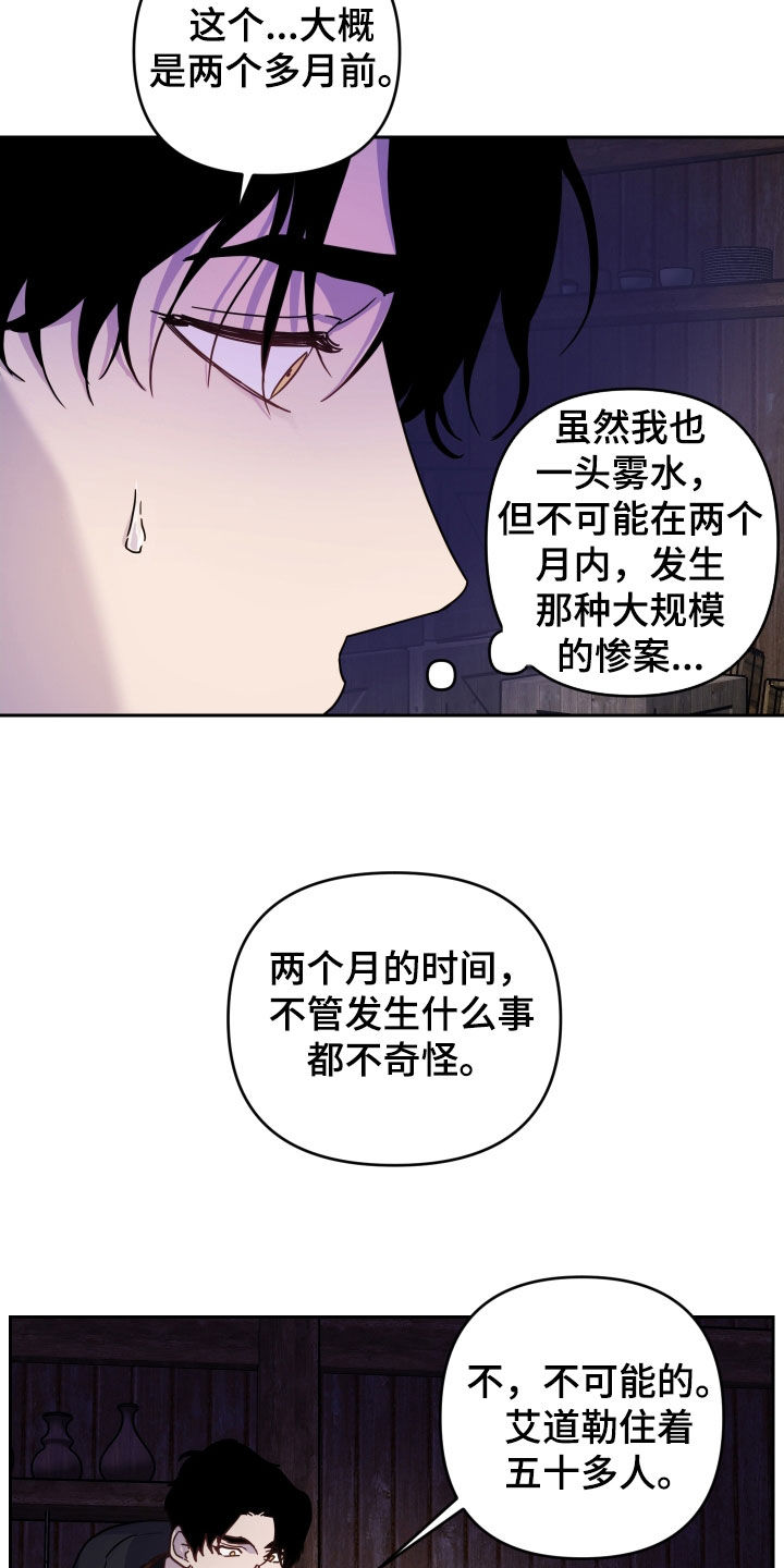 艾露莎之花 - 第19章有些不安 - 第22张图