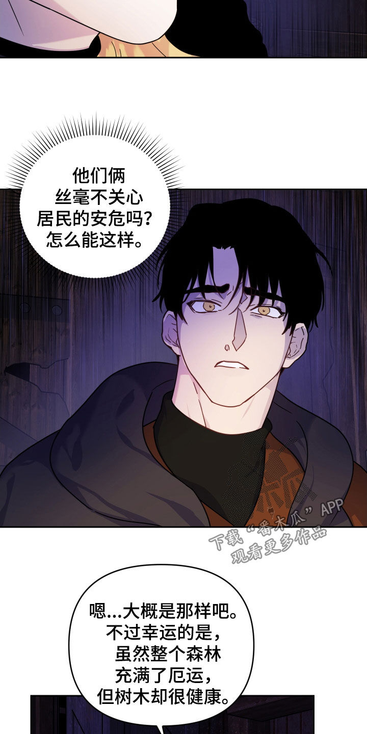 艾露莎之花 - 第19章有些不安 - 第25张图