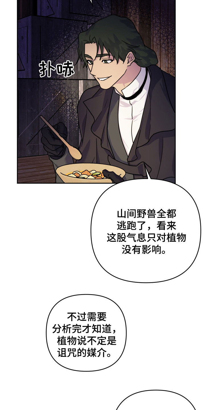 艾露莎之花 - 第19章有些不安 - 第26张图