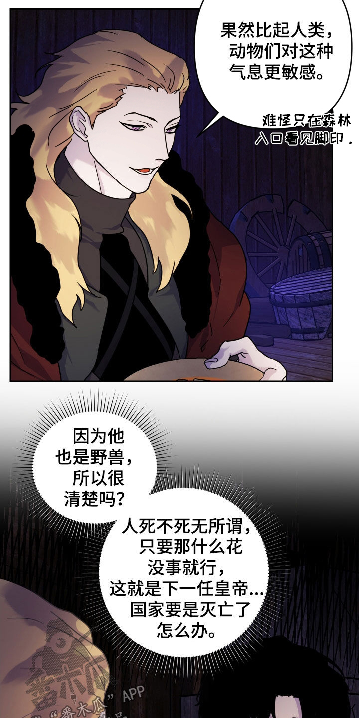 艾露莎之花 - 第19章有些不安 - 第27张图