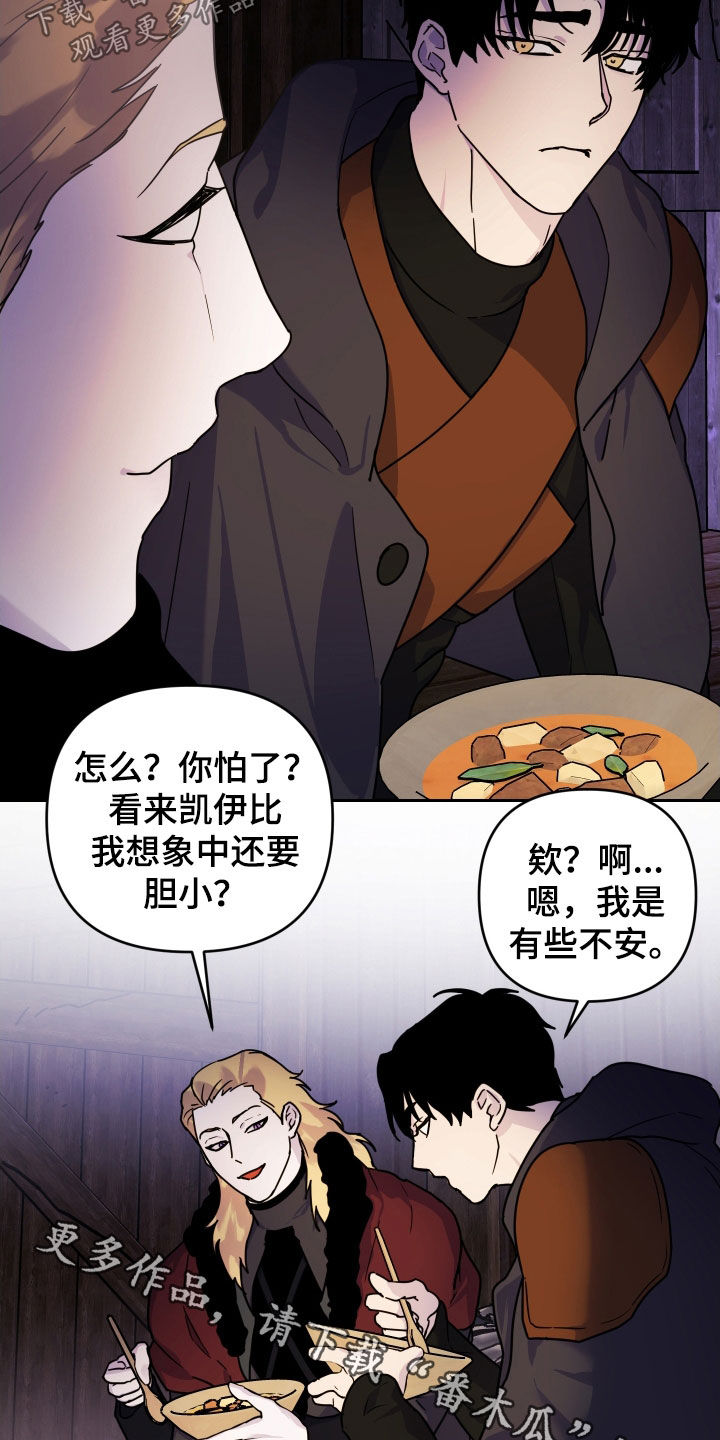 艾露莎之花 - 第19章有些不安 - 第28张图