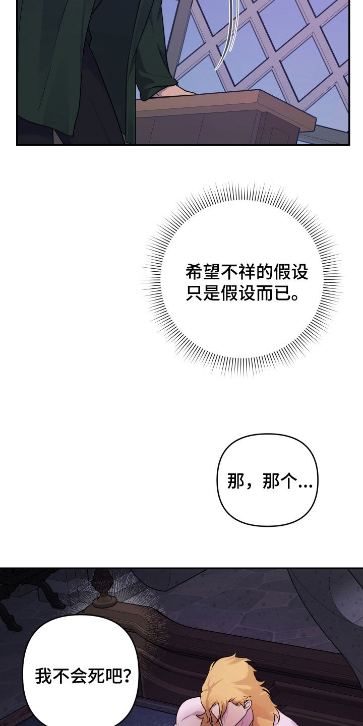 艾露莎之花 - 第15章然我一命 - 第10张图