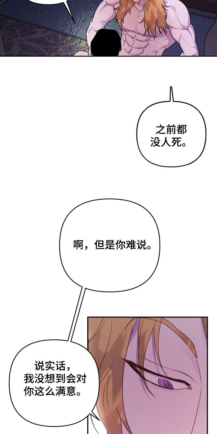 艾露莎之花 - 第15章然我一命 - 第11张图