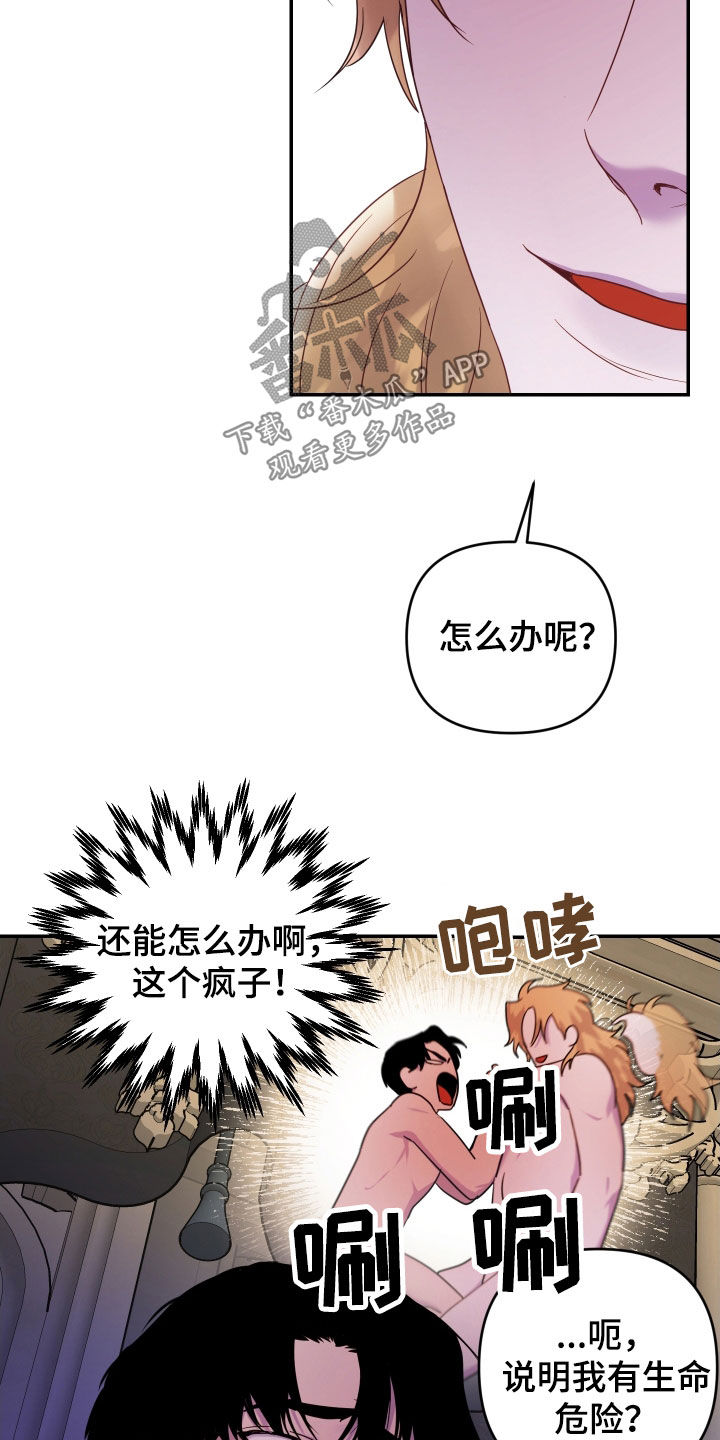 艾露莎之花 - 第15章然我一命 - 第12张图