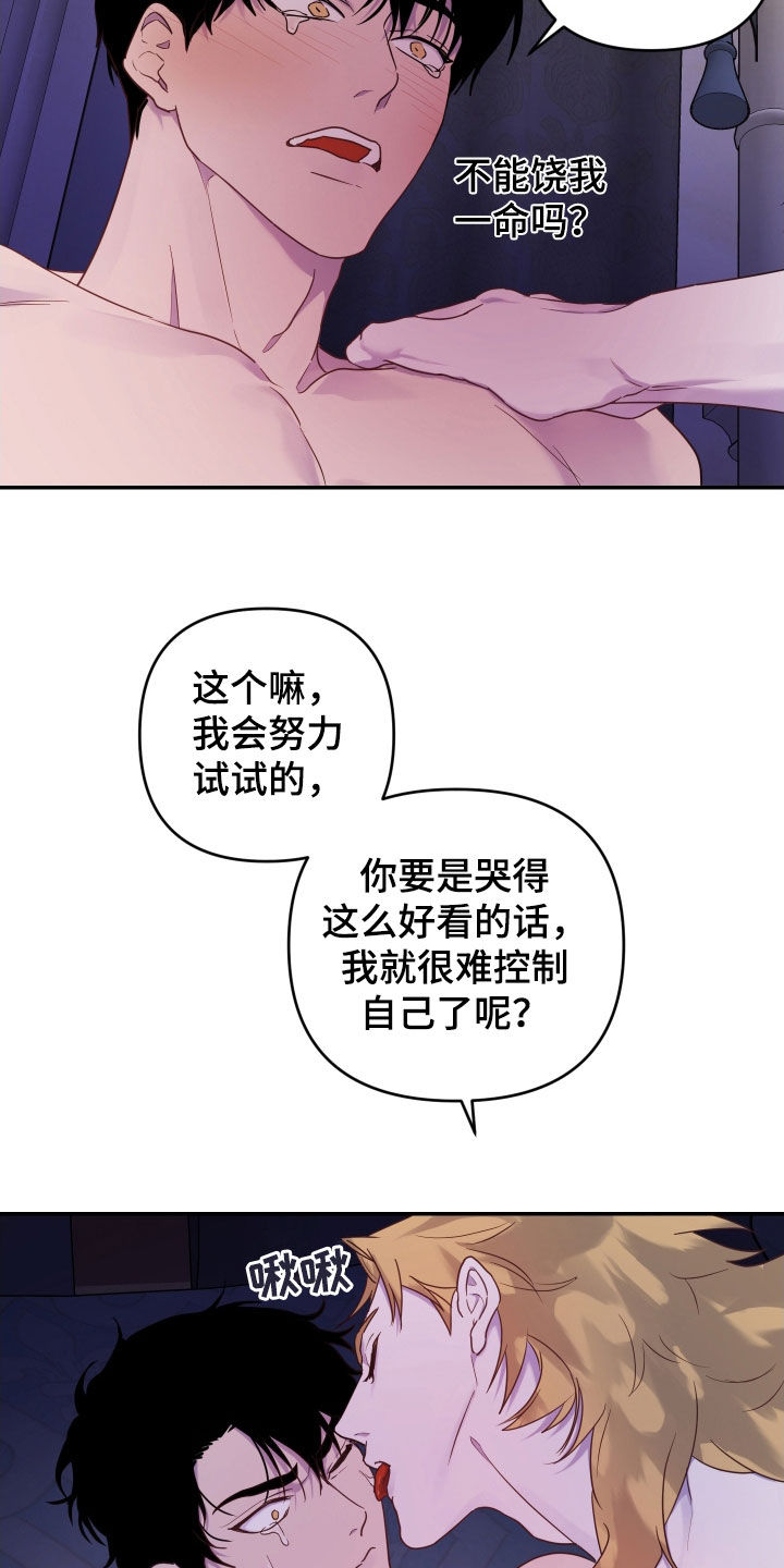 艾露莎之花 - 第15章然我一命 - 第13张图