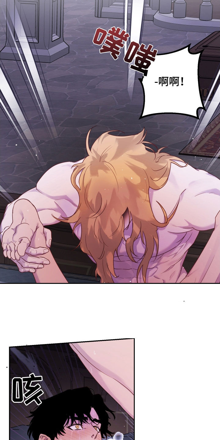 艾露莎之花 - 第15章然我一命 - 第15张图