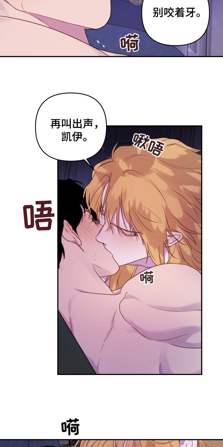 艾露莎之花 - 第15章然我一命 - 第17张图