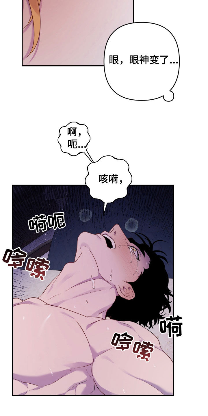 艾露莎之花 - 第15章然我一命 - 第19张图