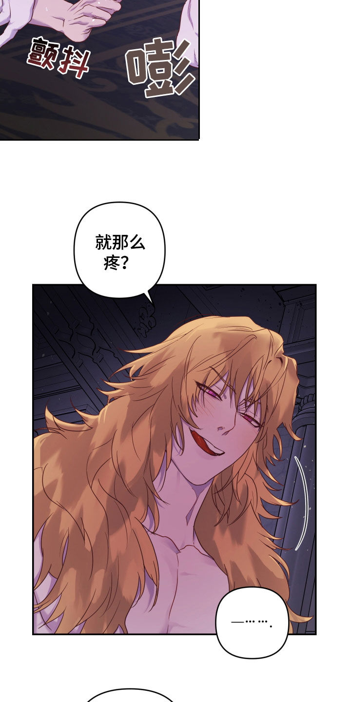 艾露莎之花 - 第15章然我一命 - 第21张图