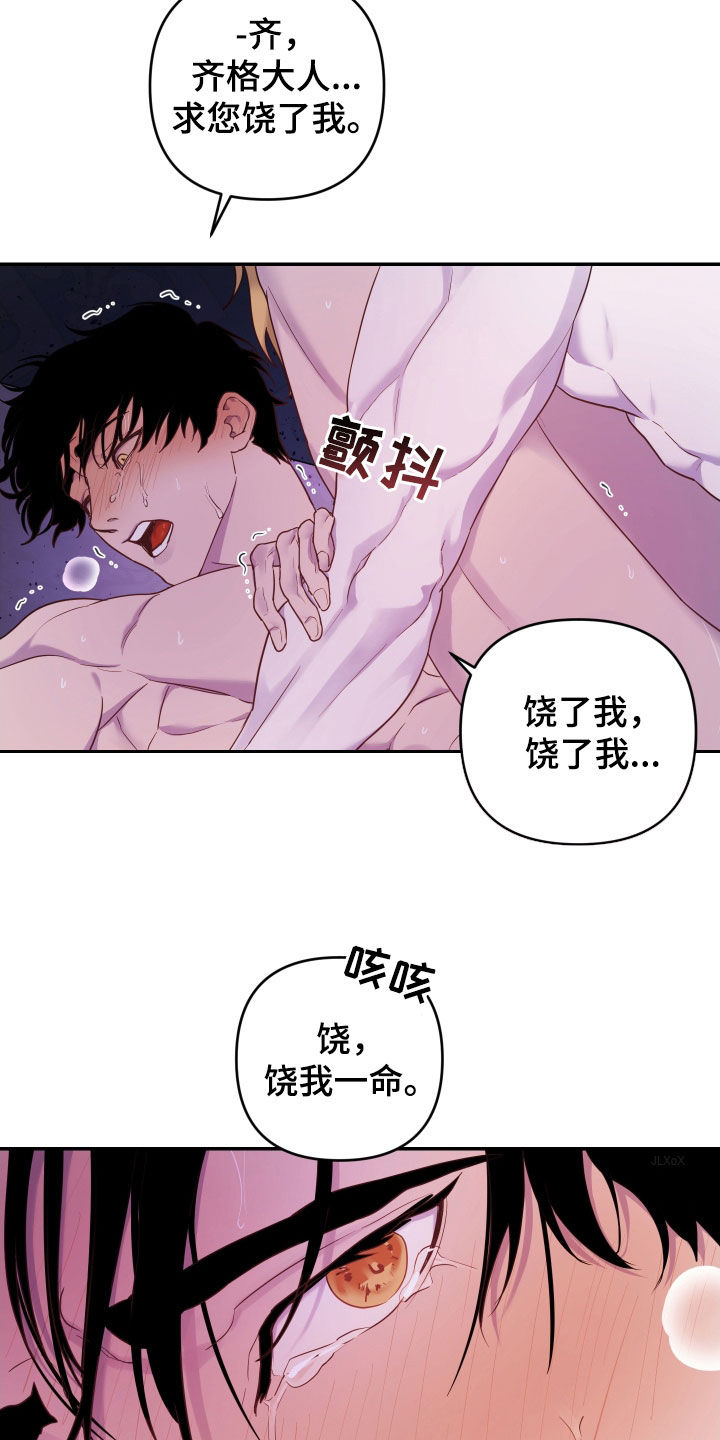 艾露莎之花 - 第15章然我一命 - 第22张图