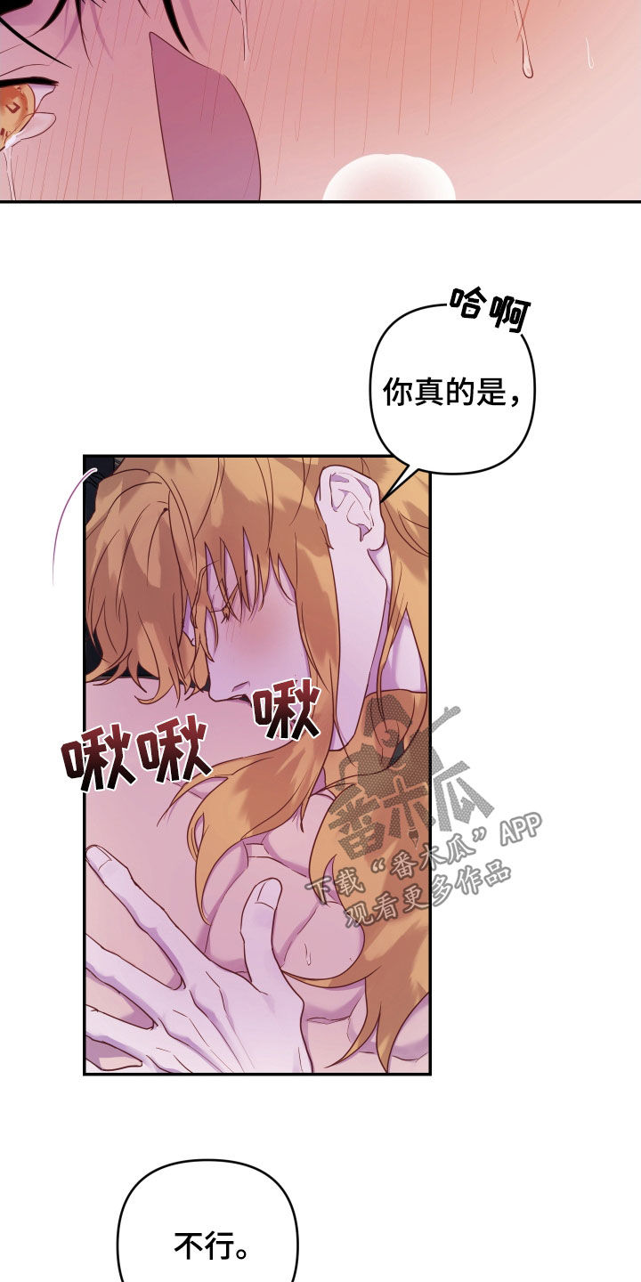 艾露莎之花 - 第15章然我一命 - 第23张图