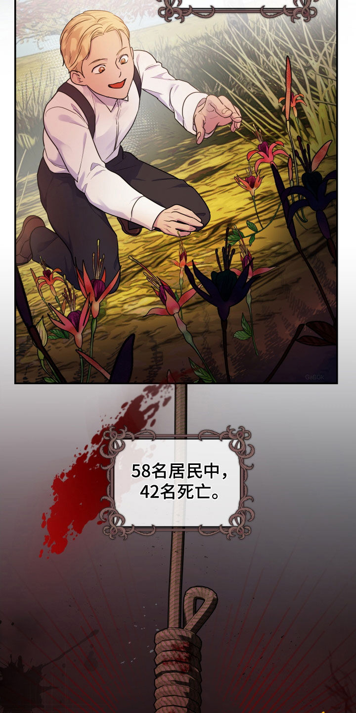 艾露莎之花 - 第15章然我一命 - 第2张图