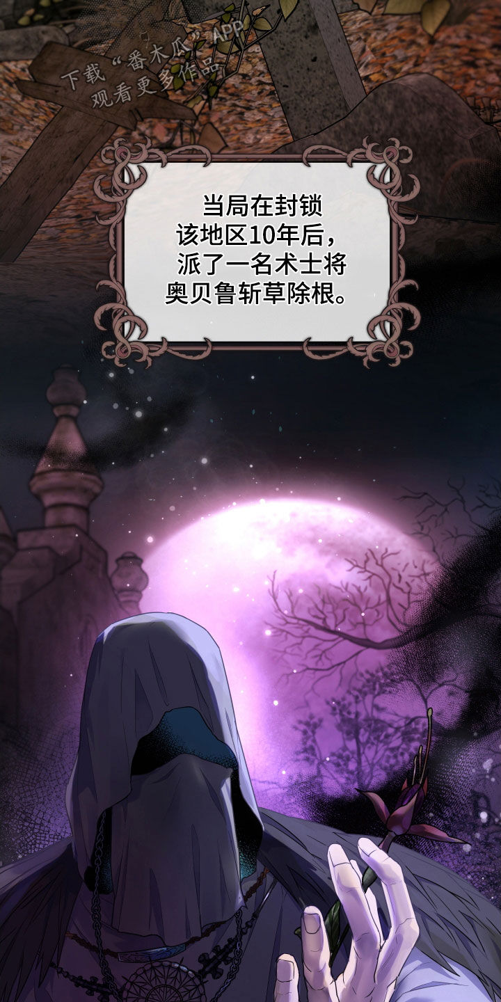 艾露莎之花 - 第15章然我一命 - 第4张图