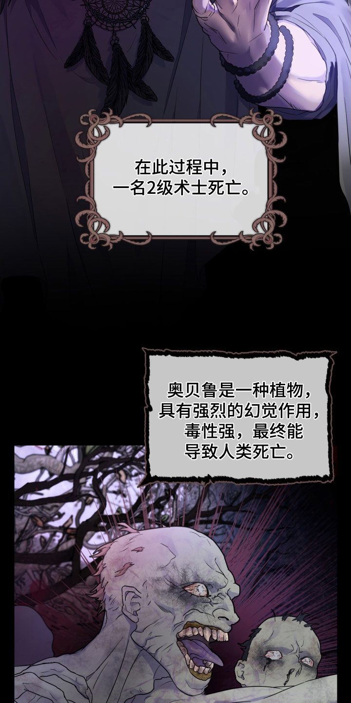 艾露莎之花 - 第15章然我一命 - 第5张图