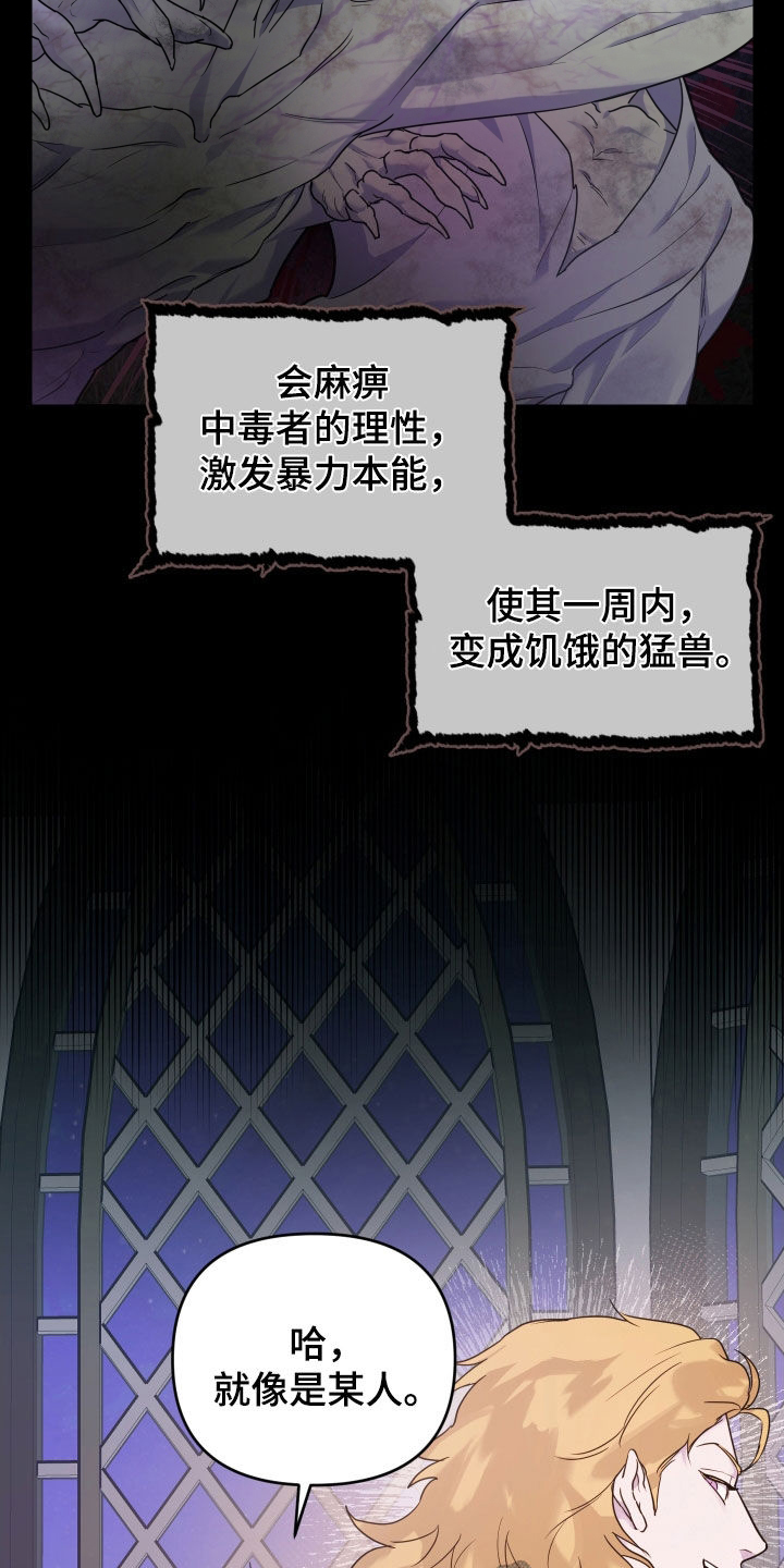 艾露莎之花 - 第15章然我一命 - 第6张图