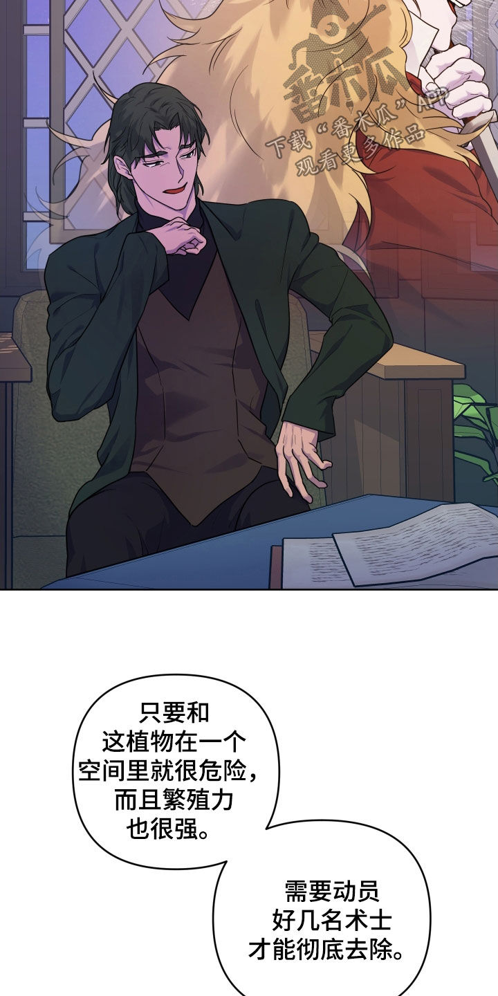 艾露莎之花 - 第15章然我一命 - 第7张图