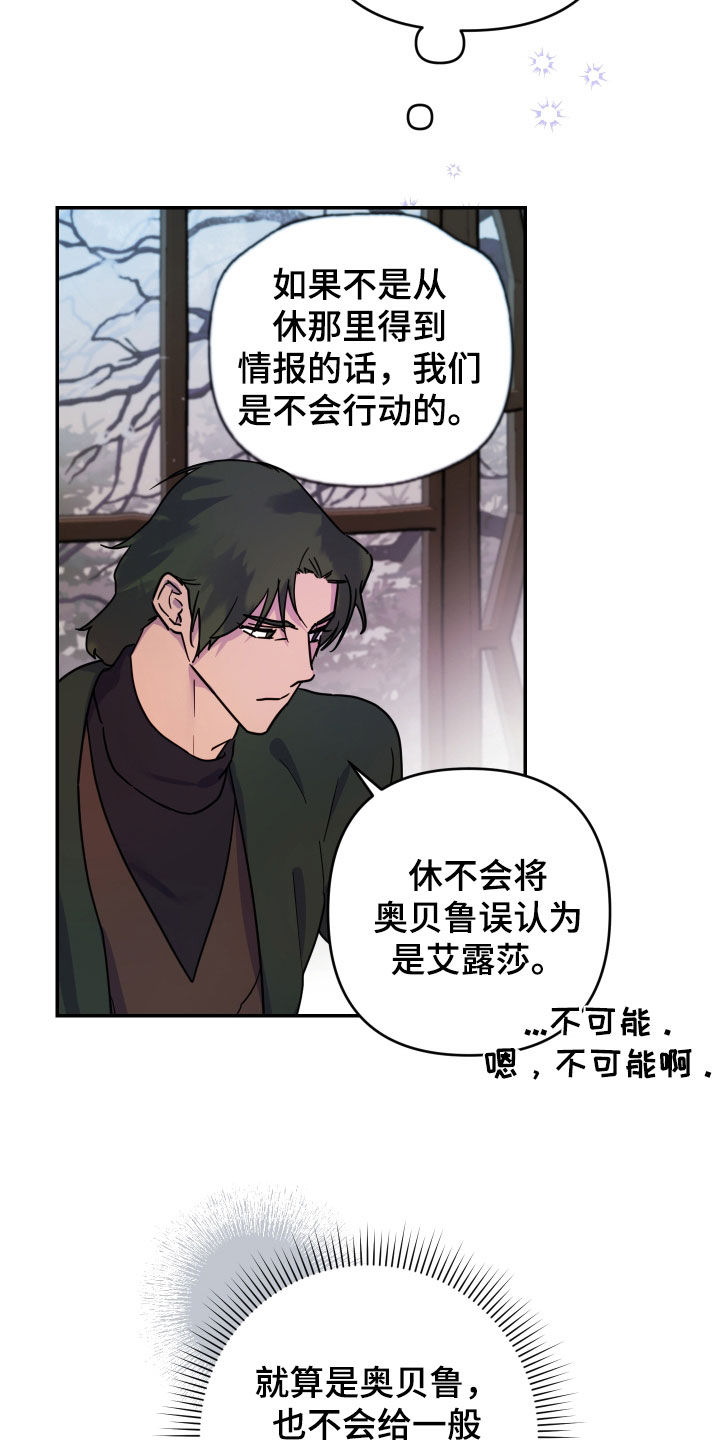 艾露莎之花 - 第15章然我一命 - 第8张图