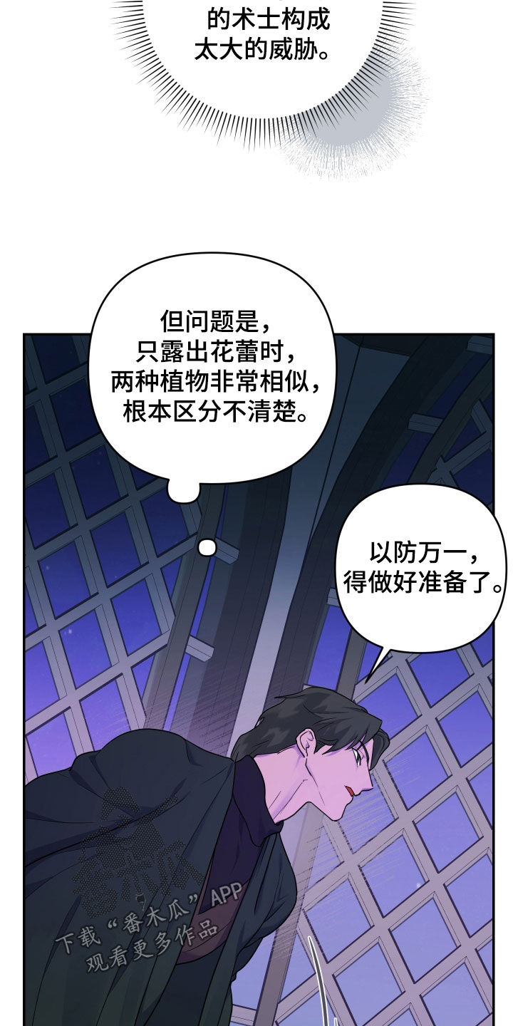 艾露莎之花 - 第15章然我一命 - 第9张图