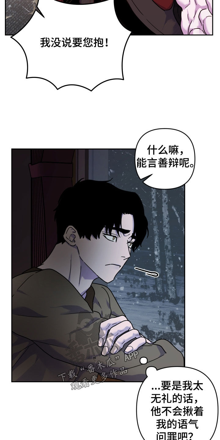 艾露莎之花 - 第18章我抱你 - 第18张图