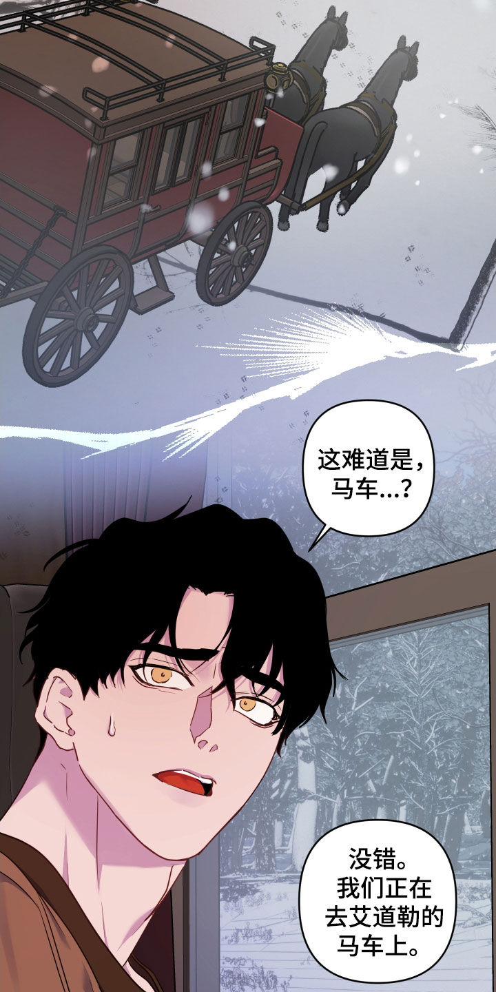 艾露莎之花 - 第17章双重人格 - 第10张图