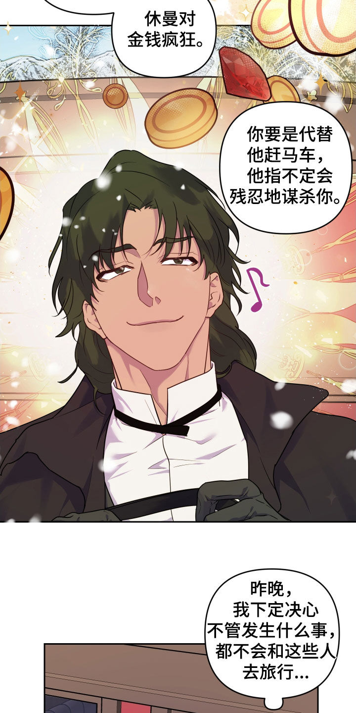 艾露莎之花 - 第17章双重人格 - 第14张图