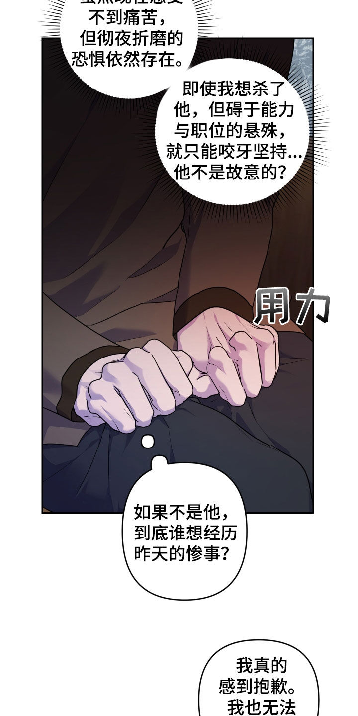 艾露莎之花 - 第17章双重人格 - 第17张图