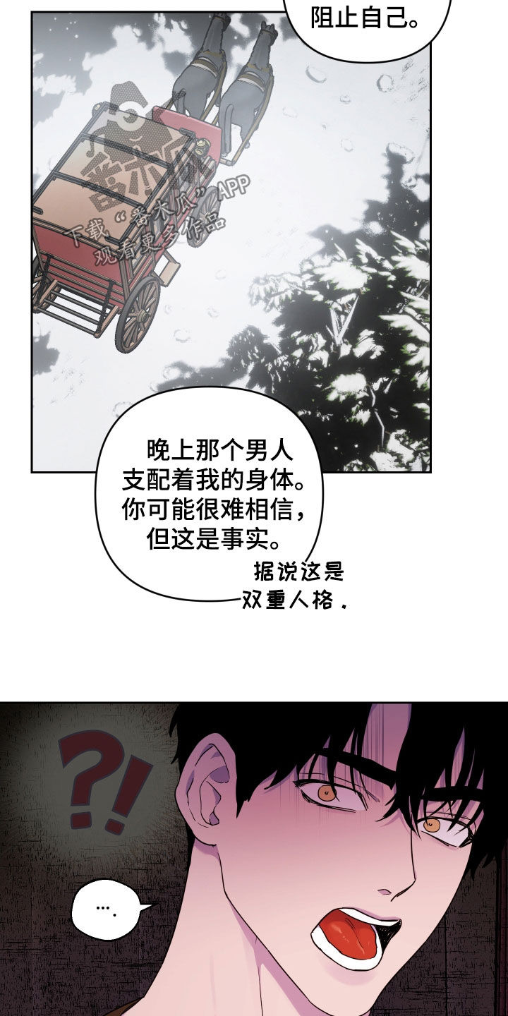 艾露莎之花 - 第17章双重人格 - 第18张图