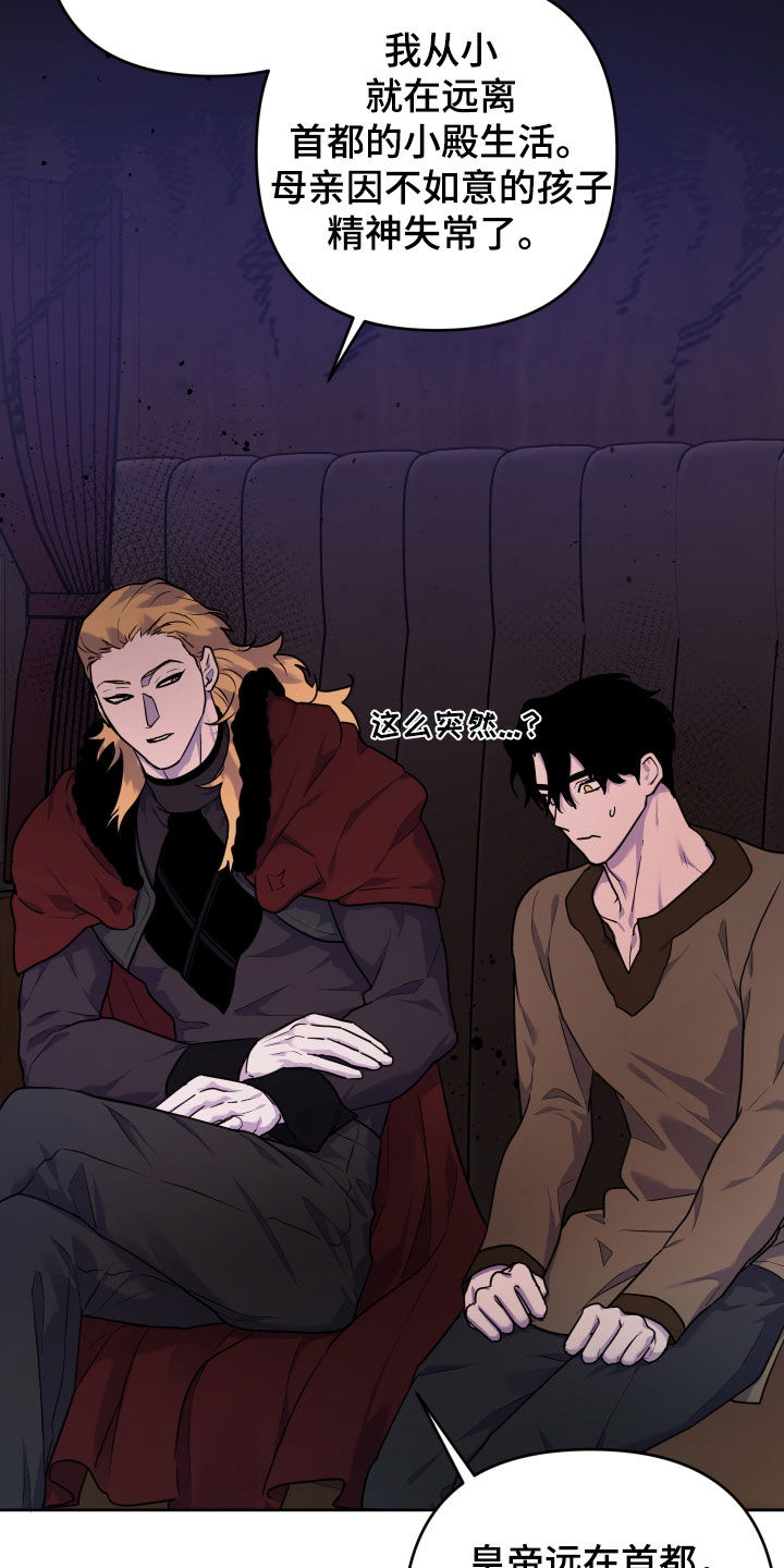 艾露莎之花 - 第17章双重人格 - 第20张图