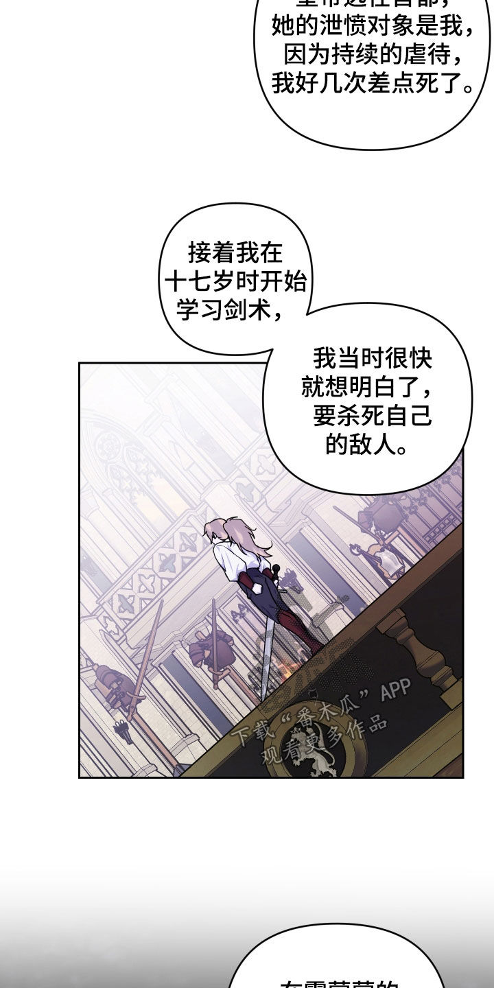 艾露莎之花 - 第17章双重人格 - 第21张图