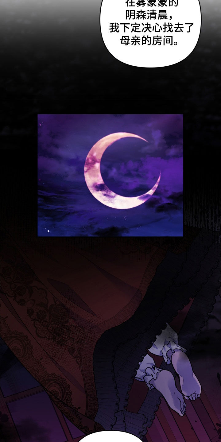 艾露莎之花 - 第17章双重人格 - 第22张图